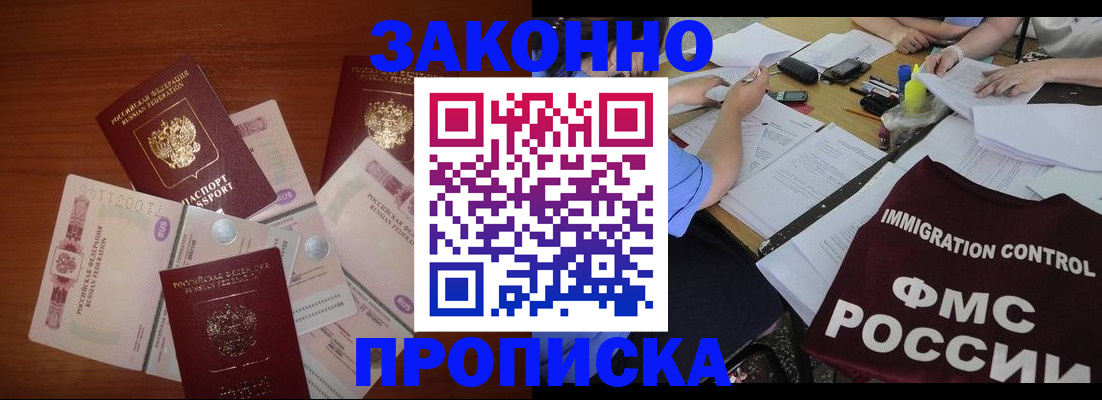 временная регистрация купить в Якутске