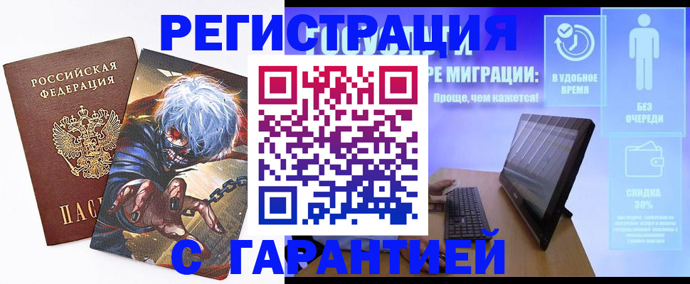 временная регистрация в Якутске