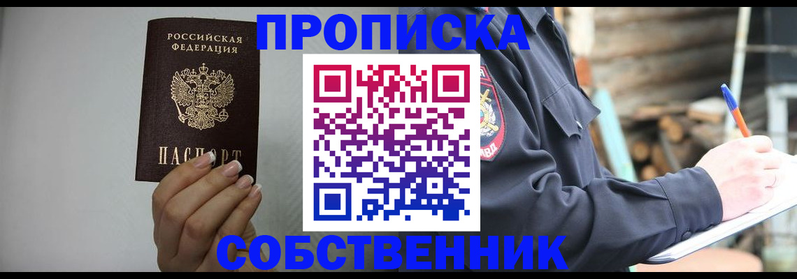 временная регистрация надежно в Якутске