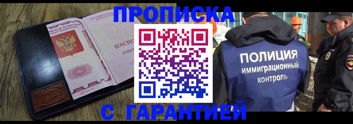 временная регистрация недорого в Якутске