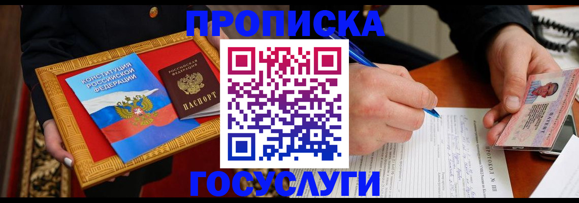 временная регистрация недорого в Якутске